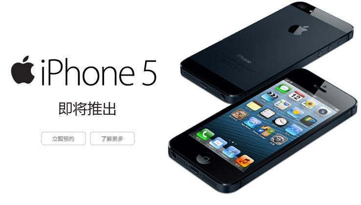 中国电信12月2日9时正式启动iphone5预约