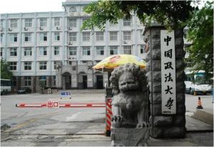 中国政法大学商学院