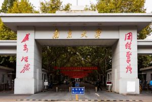 南京大学